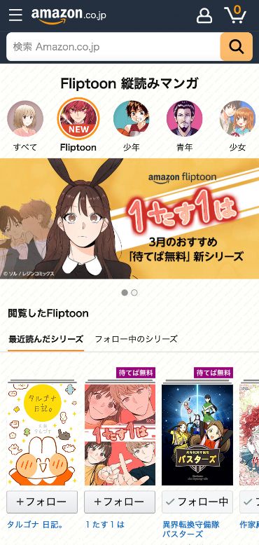 Amazon-Fliptoon_Top-Page