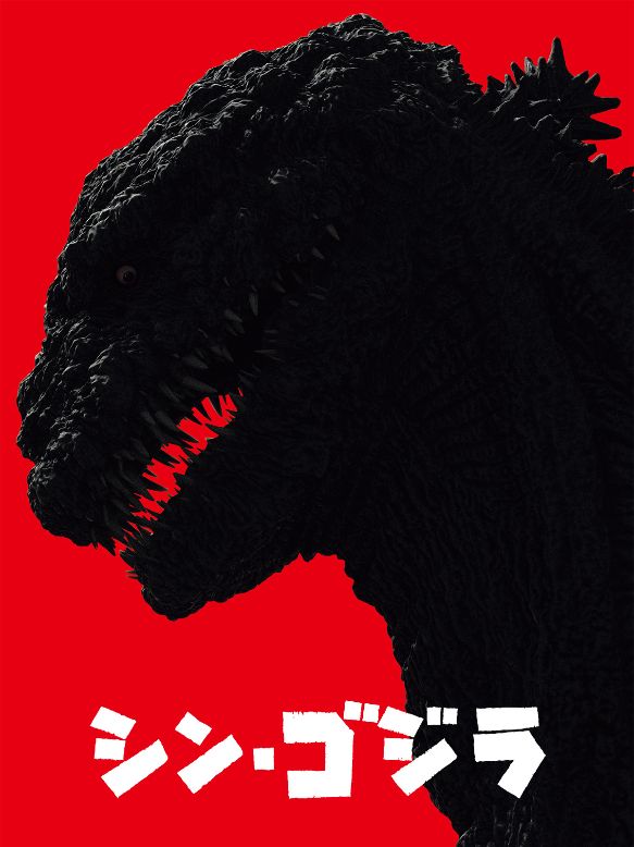 20180801_Press-Asset_Shin-Godzilla_Toho-Partnership