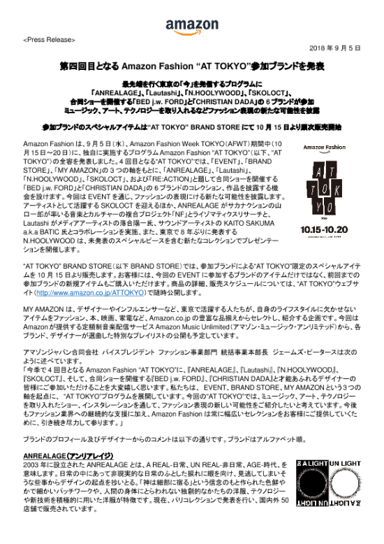 AT-TOKYO_0905_press-release