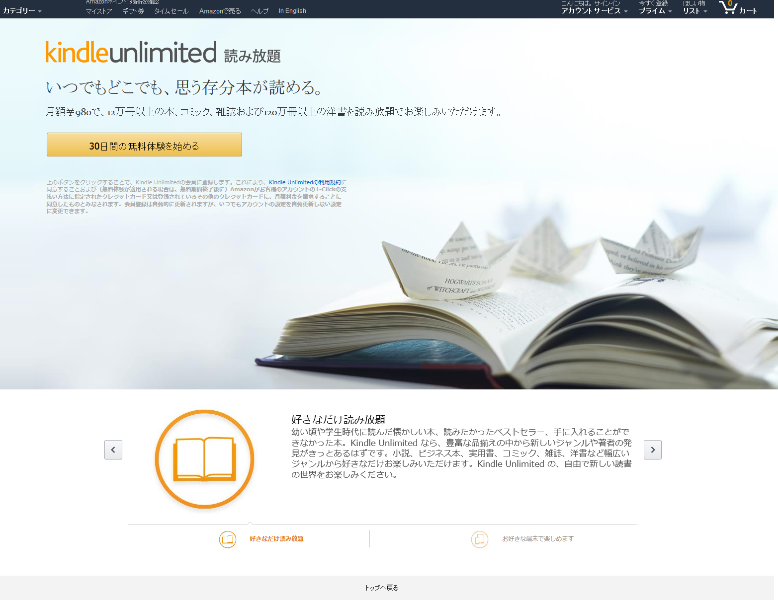 Kindle Unlimited_01_Signup_PC.png