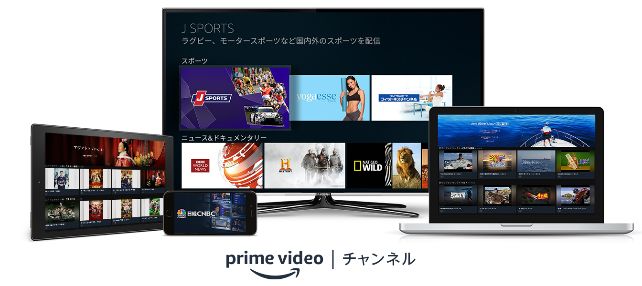 amazon newsroom amazon prime videoチャンネルを日本で提供開始 amazonプライム会員はprime video にて有料チャンネルが視聴可能に