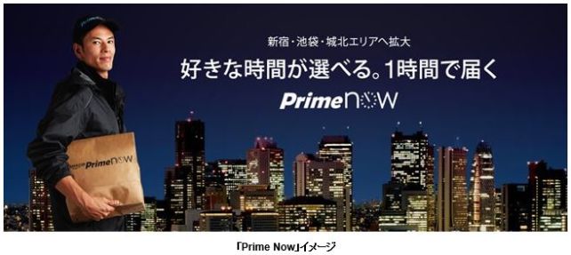 Prime Now 2016-11-15