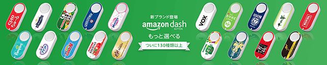 Amazon-Dash-Button-Dec-19