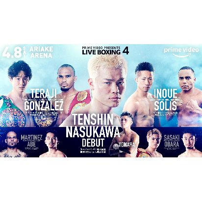 『Prime Video Presents Live Boxing』第4弾  那須川天心のボクシングデビュー戦をPrime Videoで4月8日（土）独占ライブ配信！