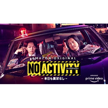 No-Activity_キービジュアル