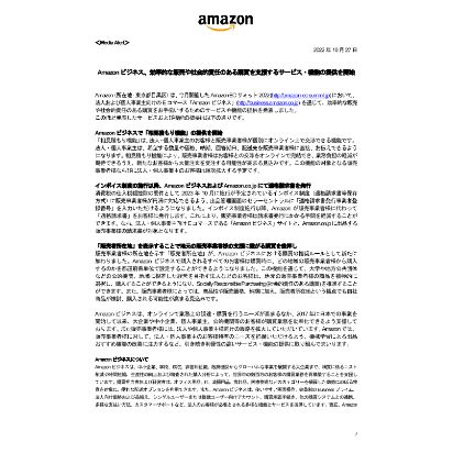 20221027_Media-Alert_Amazon-Business