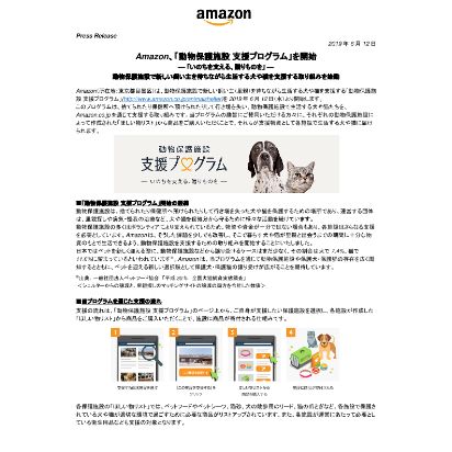 20190612_Press-Release_Amazon-Animal-Shelter