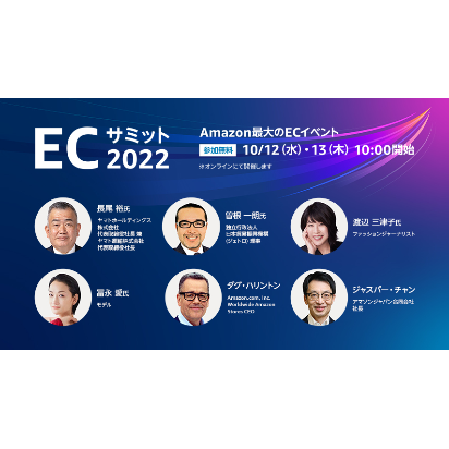 Amazon-EC-Summit-2022