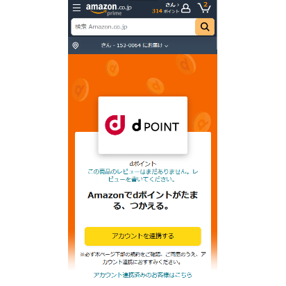 02_Amazon_dPOINT_Account_Image