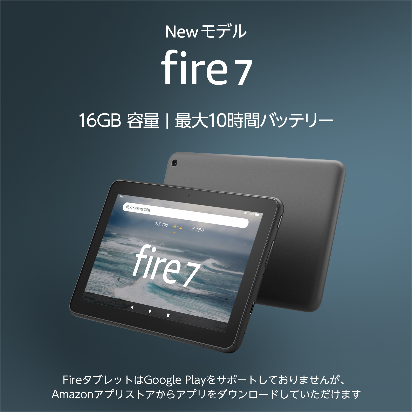 New Fire 7 Press Kit