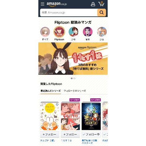 Amazon-Fliptoon_Top-Page