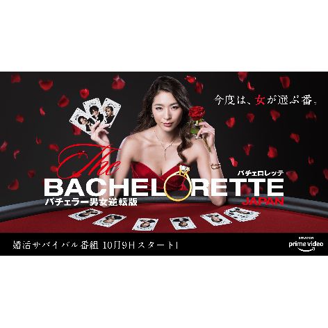 Bachelorette_S1_KV_obi