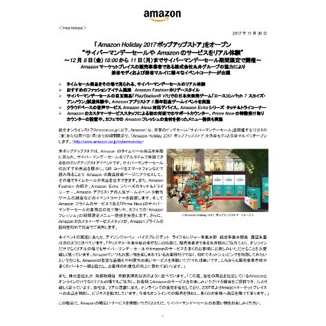 【Press-Release】Amazon-Holidayポップアップストアを実施0